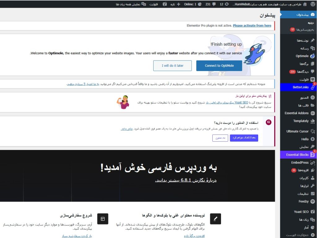 پیشخوان وردپرس
