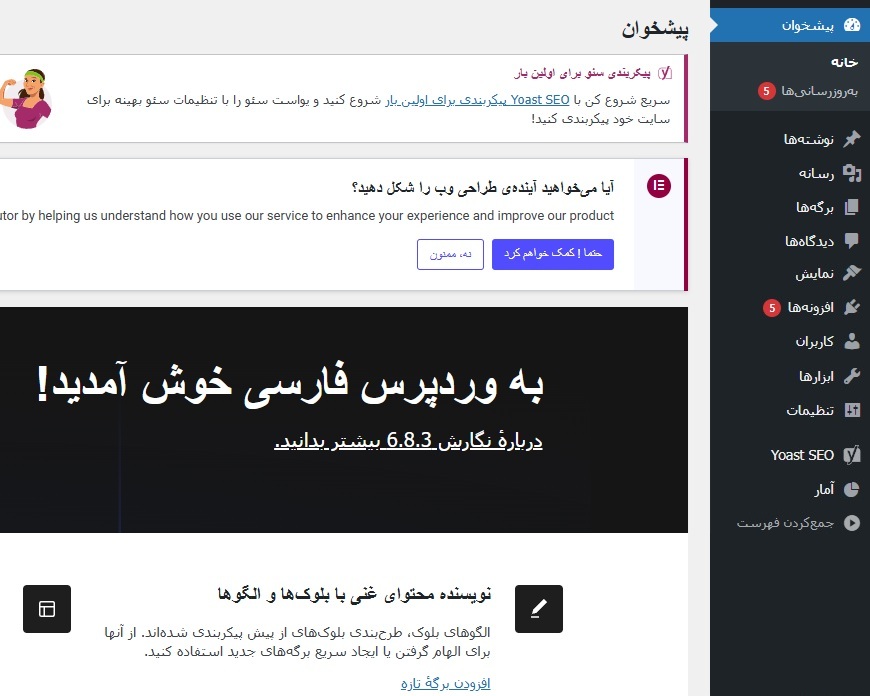 پیشخوان وردپرس