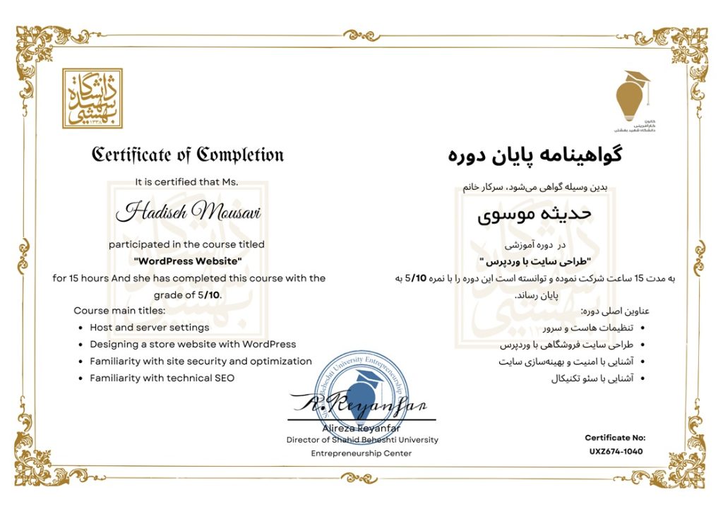 گواهی دوره ی طراحی وب سایت با WordPress