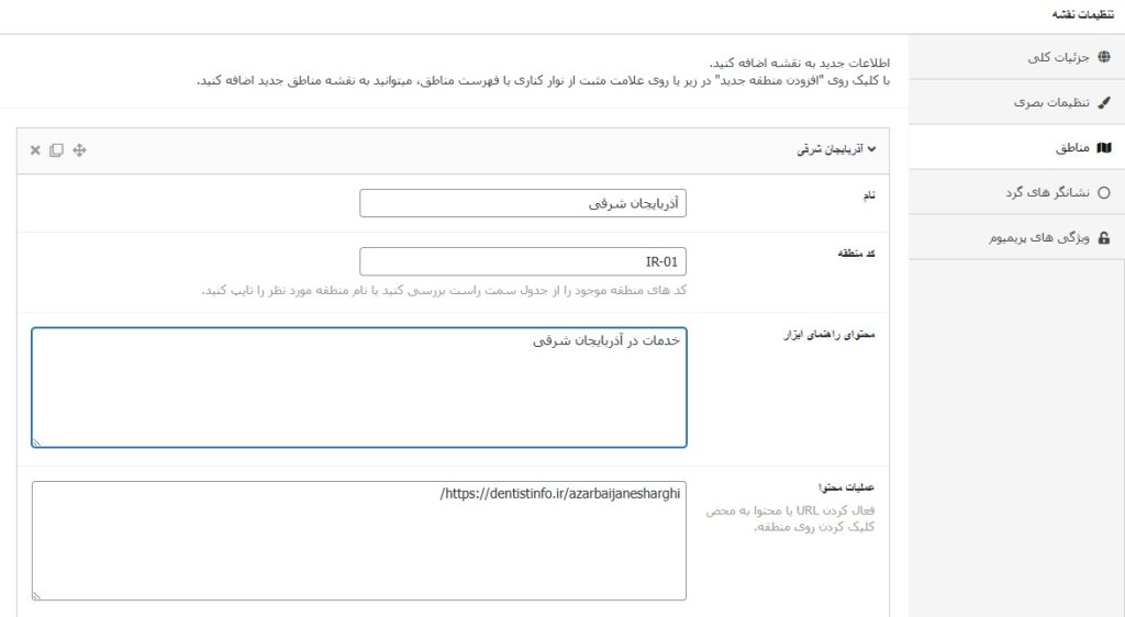 ویرایش مشخصات مناطق در MapGeo