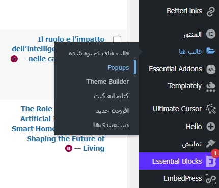 مسیر ورود به Theme Builder در المنتور