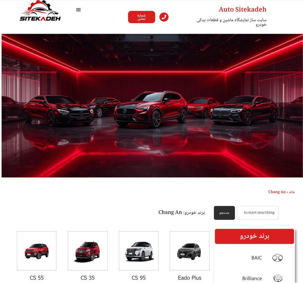 اتوسایتکده سایت اختصاصی خودرو