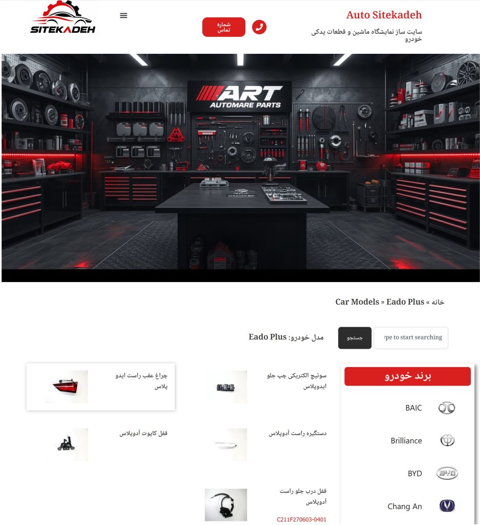 اتوسایتکده سایت اختصاصی خودرو